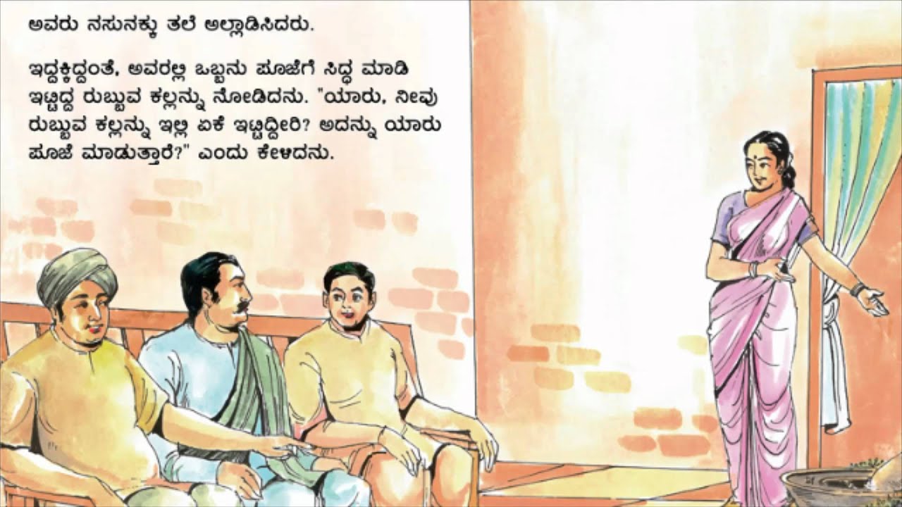Talking Book in Kannada   The Unwanted Visitors by APPUSERIESKANNADA