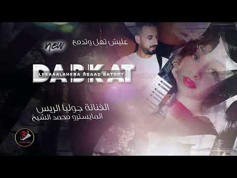 جوليا الريس عليش تهل وتدمع