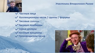 Вторичный Рынок Часов: Участники, Риски и Возможности Серого рынка / Как Купить Часы Выгодно?