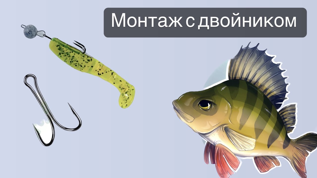 ТОП 3 как оснастить силикон двойником!!! Рыбалка, Рыболовные снасти, Топ