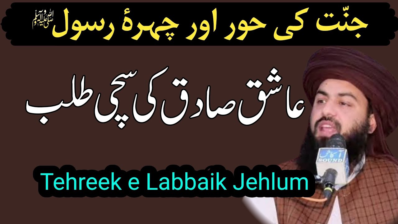ishq e Rasool Allama Asim ashfaq rizvi | Muhabbat e Mustafa | jannat ki ...