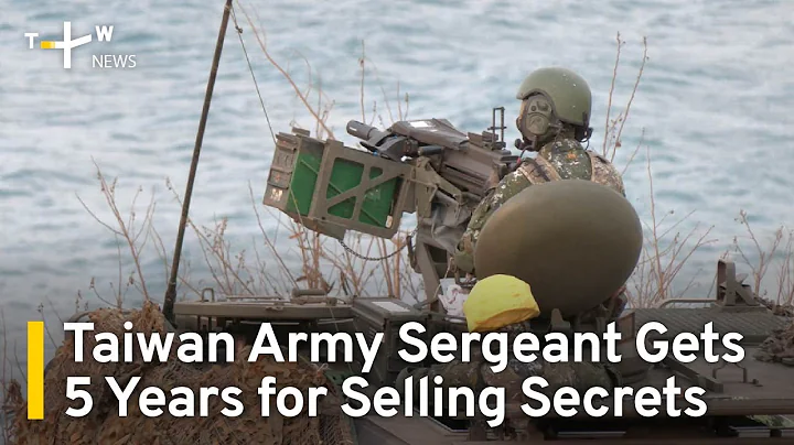 Taiwan Army Sergeant Gets 5 Years for Selling Military Secrets | TaiwanPlus News - DayDayNews