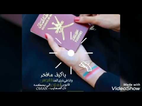 ربي يحفظش يا بلاد العز يا عمان غناء الفنان الوسمي