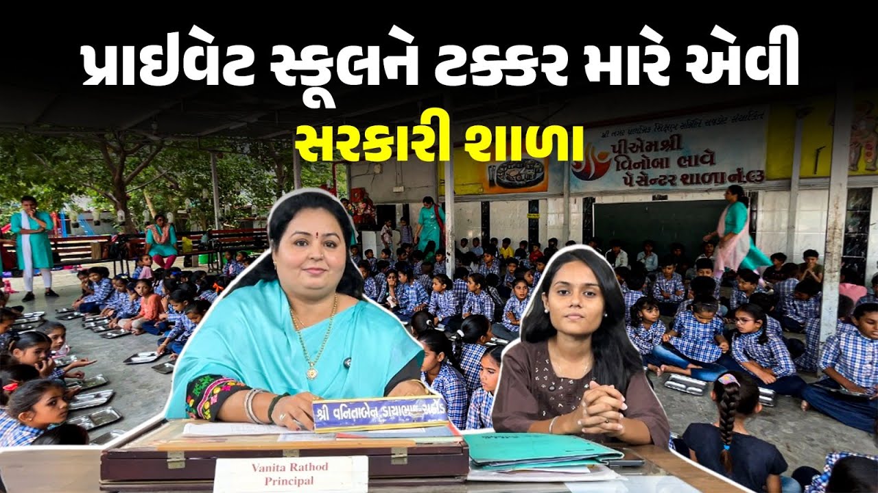 Best Government School in Rajkot | Shri Vinoba Bhave Primary School