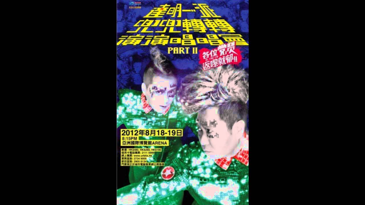 Watch 黃耀明 Anthony Wong《愛的教育》歌詞版 on YouTube