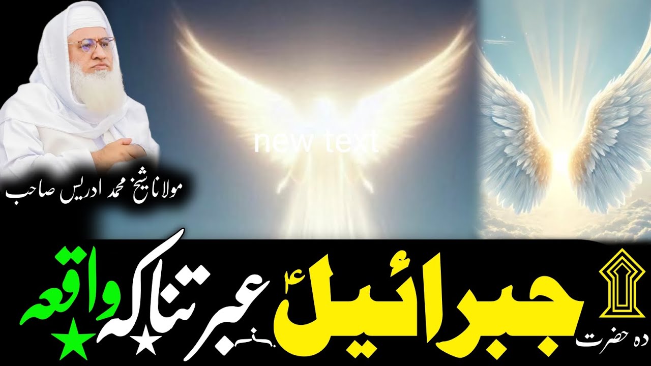 Pashto Bayan | Maulana sheikh Mohammed idrees sahib | Pashto Bayan|دہ حضرت جبرائیل ع عبرتناکہ واقعہ 