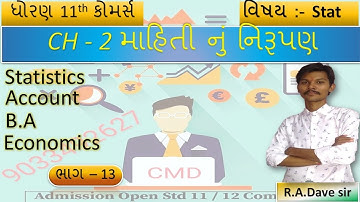 Std 11 stat Ch 2 | ભાગ 13 | Std 11 Stat Ch 2 માહિતીનું નિરૂપણ | STD 11 statistics Ch 2 || Std11 Stat