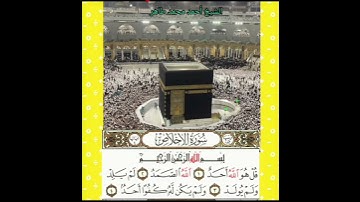 الشيخ أحمد محمد طاهر- سورة الإخلاص Sheikh Ahmed Mohamed Taher