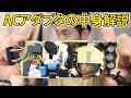 ACアダプタの動作原理を解説します | Computer power adapter. How it works.