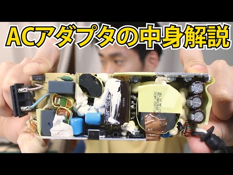 ACアダプタの動作原理を解説します | Computer power adapter. How it works.