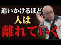 【所ジョージ】去っていく縁には、この一言だけでいい。。。追いかけなくても、本当に大切な縁は戻ってきます|執着しなくても縁を守る方法|人生哲学 | 人間関係|老後 幸せ|偉人|オーディオブック