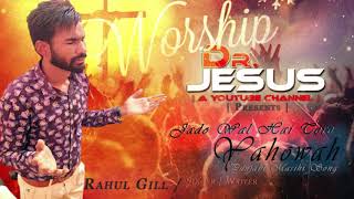 Video thumbnail of ""Jado Wal Hai Tere Yahowah" Original Version Worship Song By Rahul Gill | Dr.Jesus | Dr.Jesus"