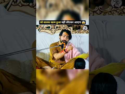 Jo Balak khatm Hua Vahi wapas aaega | bageshwar dham baba #bageshwardhamsarkar #trending #shorts