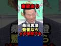 ㊗️170万 桑田真澄がプロ野球の監督に⁉️