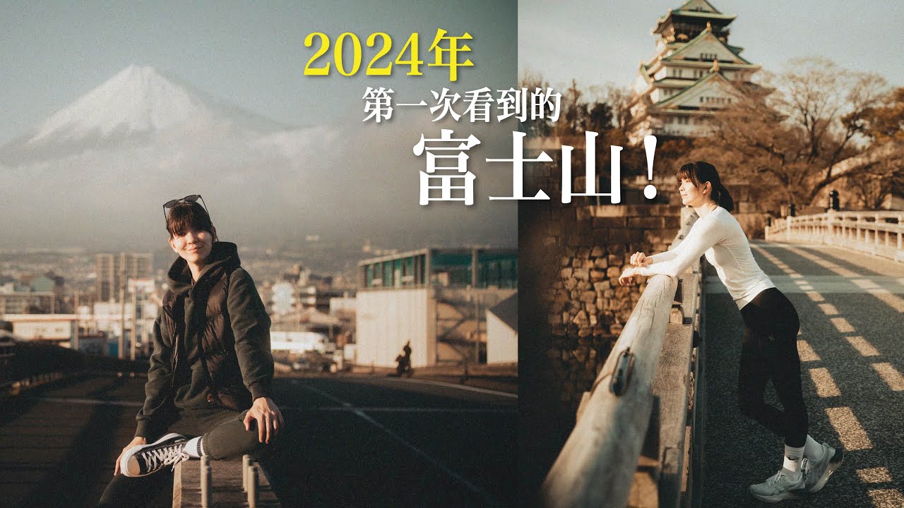 俄羅斯女生很難相信第一次看到了整個富士山|日本10天旅程|東京|大阪 縮圖