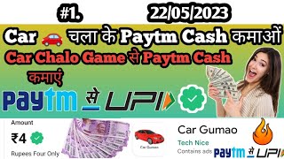 Car 🚗 चला के Paytm Cash कमाओं || 🤑🤑 Car Chalo Game से Paytm Cash कमाएं || screenshot 3