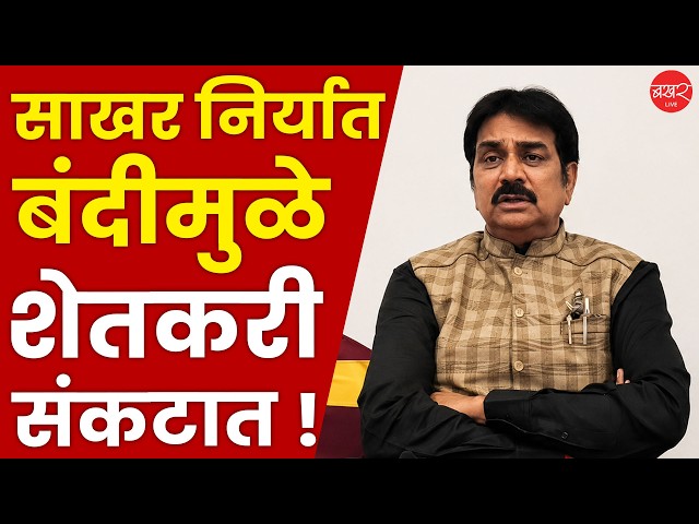 Harshvarrdhan Patil | साखर उद्योगाला पुढील काही वर्षात मोठ्या आव्हानांना तोंड द्यावं लागेल !