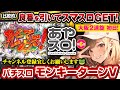 【あやスロ！】大阪２連旋 初日 Lモンキーで勝負駆け！ #水樹あや