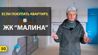 Если покупать квартиру в ЖК Малина?! | Новостройки Новороссийск