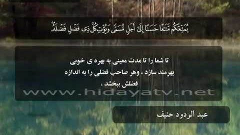 088 B / تلاوت قرآن با صدای عبد الودود حنيف / (1-5) سوره هود / جزء 11