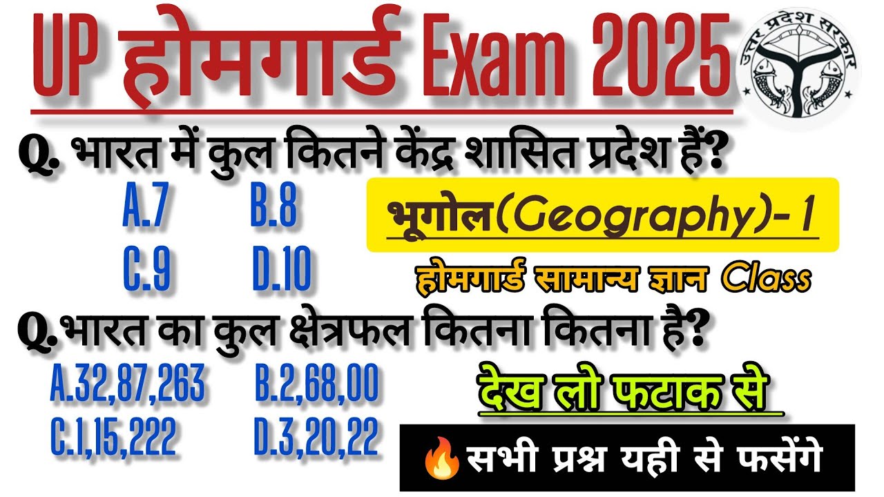 Home Guard GK 2026  | होमगार्ड भर्ती परीक्षा GK GS की Class | | Home Guard GK Class 2026