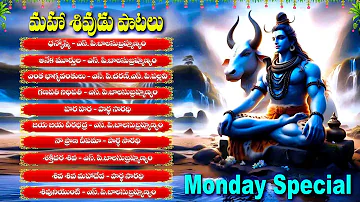 ధన్యోస్మి మహా శివుడు పాటలు  - Lord Shiva Telugu Devotional Songs  Jukebox - Lord Shiva - Dhanyosmi
