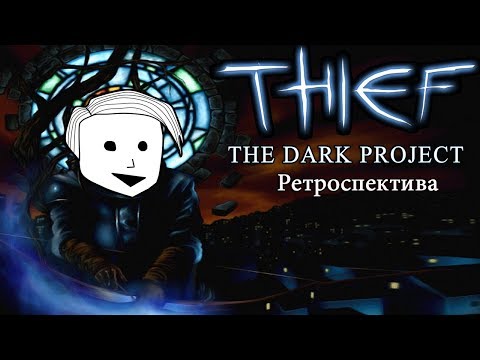 Video: Retrospektiiv: Thief The Dark Projekt