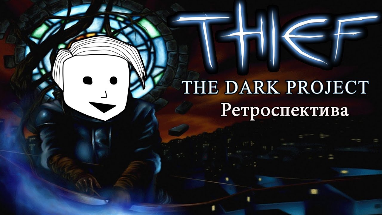 Дарк проджект ландау. Дарк Проджект. Thief the Dark Project. Дарк Проджект сапфир. Приложение дарк Проджект.