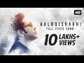 Kalboishakhi (কালবৈশাখী) | Official Video | Full Song | New Bengali Single | Anupam Roy | SVF Music