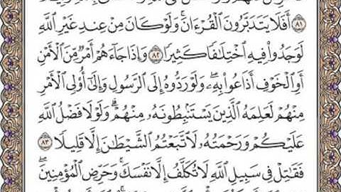 سورة النساء صفحة 91