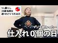 副業せどりで月30万稼ぐ、35歳独身女のリアルな日常。仕入れ０の日、せどり甘くねえ。（セカスト、メルカリ、靴せどり、店舗仕入れ）