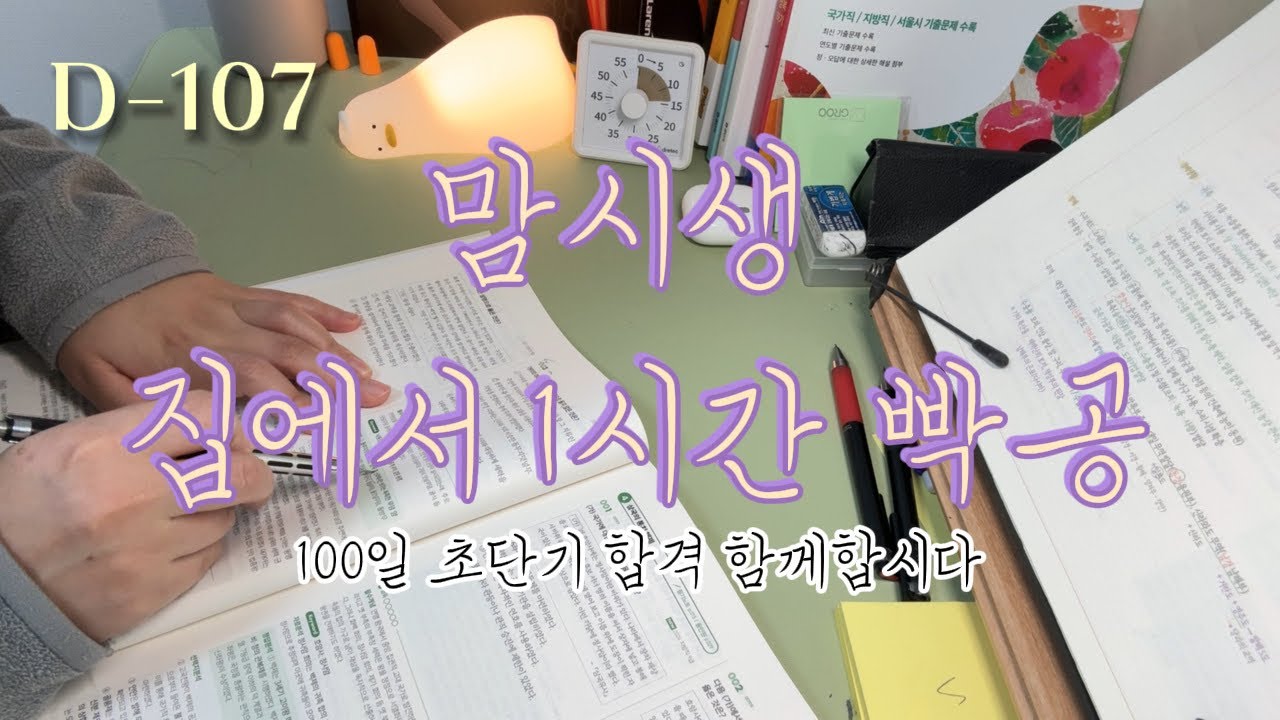  아기 낮잠시간에 공부하는 맘시생 | D-100일 단기합격...? | 스터디윗미 |빗소리와 함께 공부| Study With Me 60min | Rain Sounds☔️
