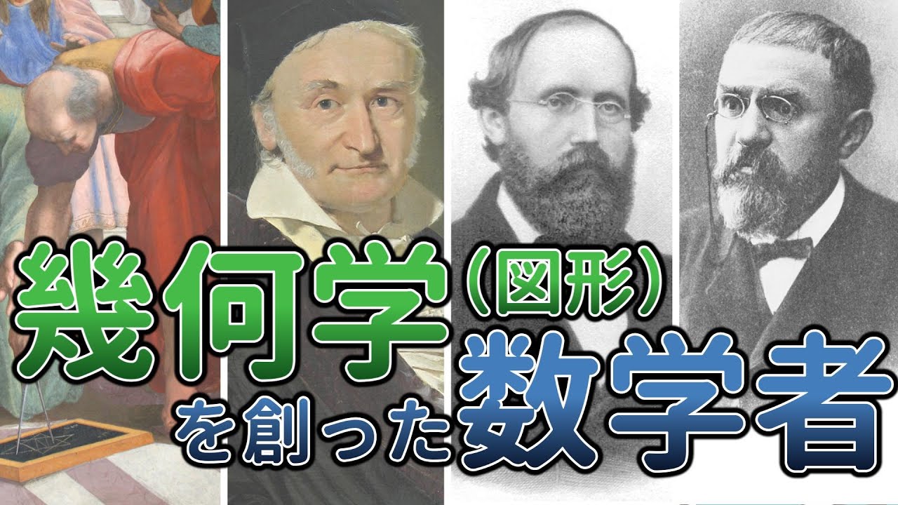 8 Mathematicians Who Created Geometry (Figures) and a Thorough
