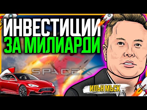 Видео: Илон Мъск учил ли е икономика?