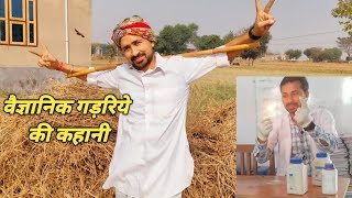 वैज्ञानिक गडरिये की कहानी || A Scientist Gadriya Ke Sath Experiment #Diy #Jd_Crazy_Physics