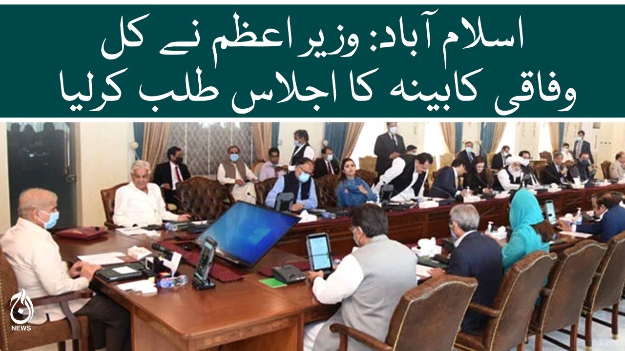 PM Shehbaz calls a meeting of the Federal Cabinet tomorrow | Aaj News