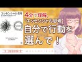 【4分で解説】エッセンシャル思考。要約・まとめ【アニメ】【ココロ博士】