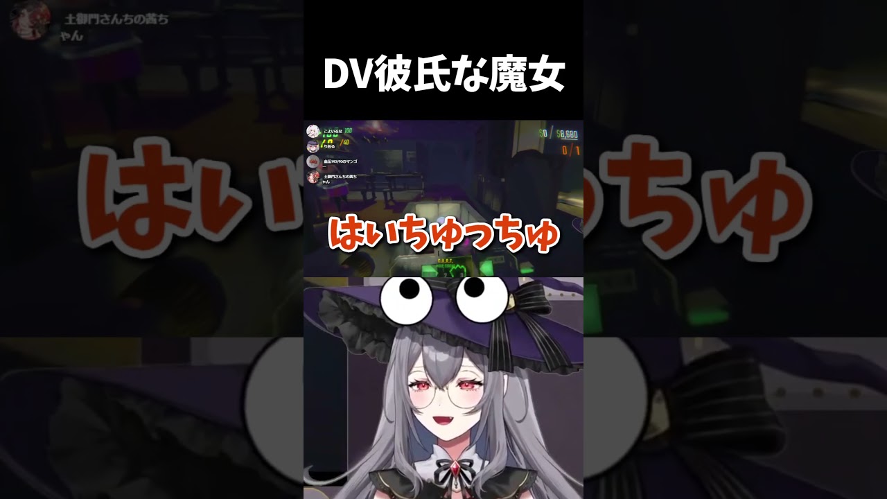DV彼氏な魔女 #repo #shorts #shortvideo