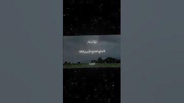 سورة الحجر|85-87|القارئ:#محمد_اللحيدان #قران #quran #راحة_نفسية #قران_كريم #تلاوة_هادئة #تلاوة_خاشعة