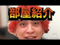 金髪くん部屋公開❗️