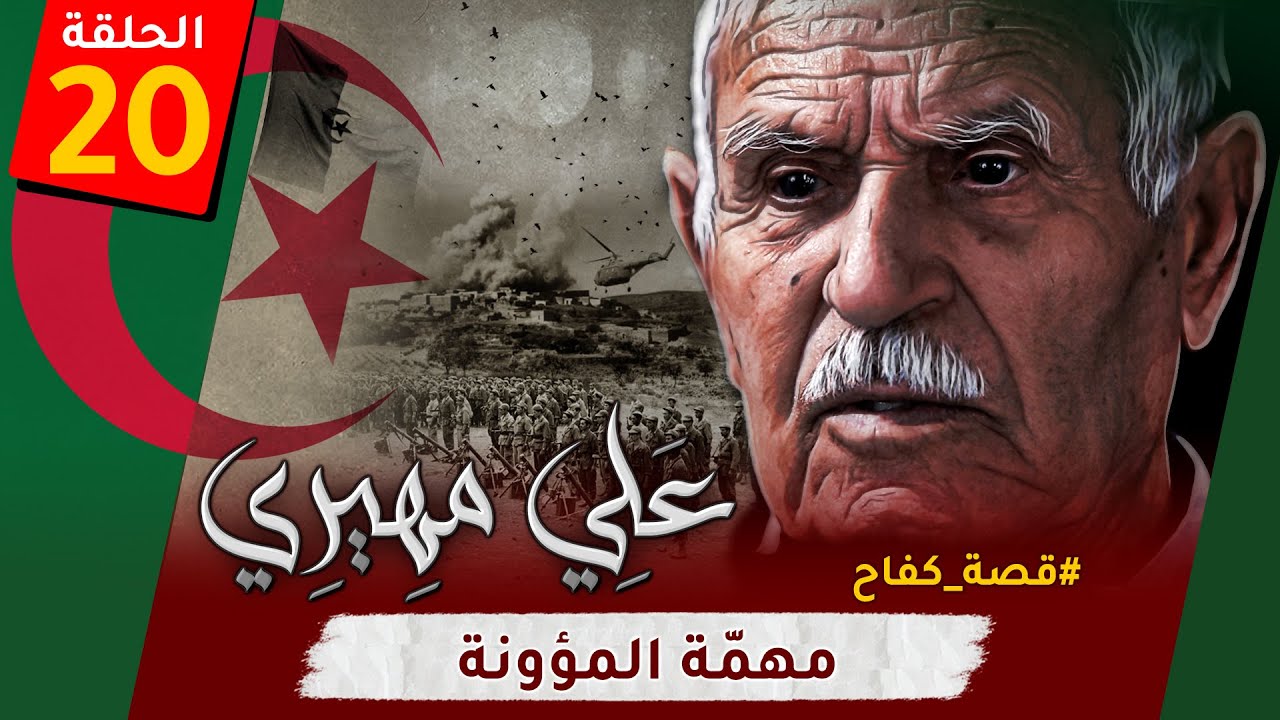 الحلقة الـ20 من 