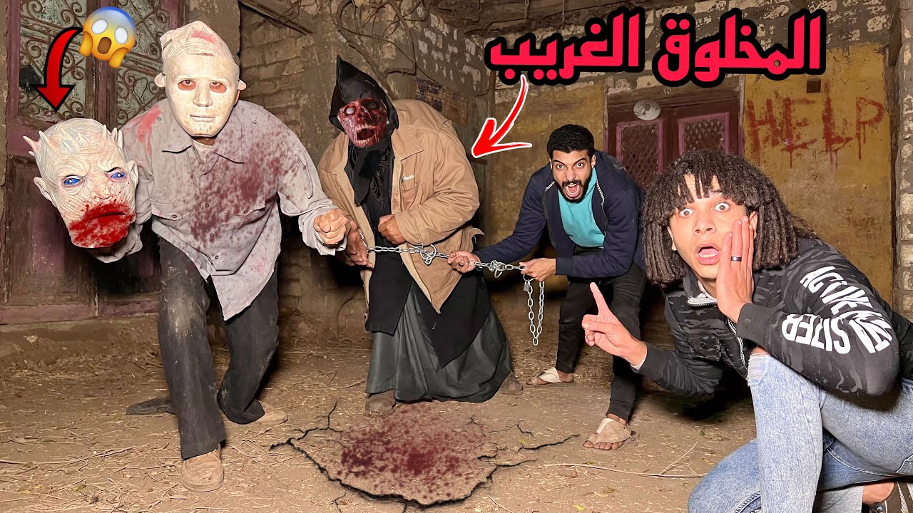 المدرس القاتل شال القناع بتاع المخلوق الغريب وكشفنا وشه الحقيقي صدمه!؟😱