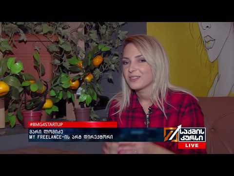 #BMG4STARTUP - ფრილენსერებისთვის დასაქმების პლატფორმა
