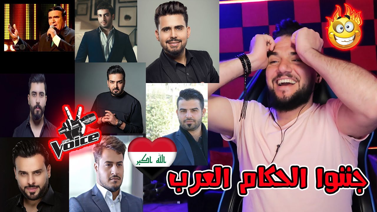أجمل اصوات عراقية جننوا حكام ذا فويز || مو صوت طركاعة😍😎