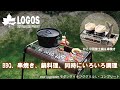 【超短動画】eco-logosave モダンクッキンググリル L・コンプリート