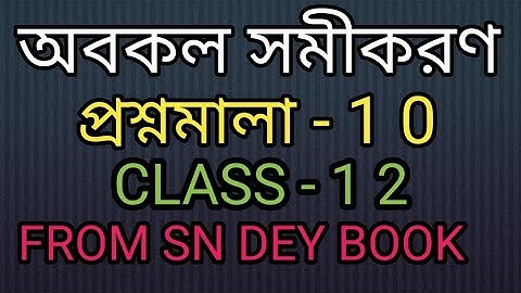 #3, DIFFERENTIAL EQUATION CLASS 12 SN DEY| EX-10| MATH vs MATH 2