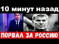 10 минут назад /  Газманов, чп в Воронеже .