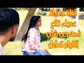 الفيلم كامل|فتاة جميلة عمياء تقع فى حب شاب غنى|قصة حب عظيمة💖