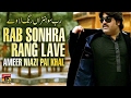 Allah sohna tekun rung lawey  ameer niazi pai khel   latest punjabi and saraiki song 2017