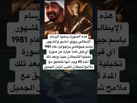 هذه الصورة رسمها الرسام الإيطالي برونو اماديو والمشهور باسم جيوفاني براجولين عام 1981 أي